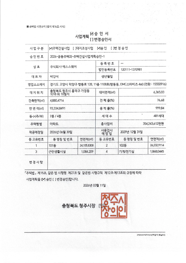 가경동 엑소디움센트럴 사업승인 고시 이미지 2