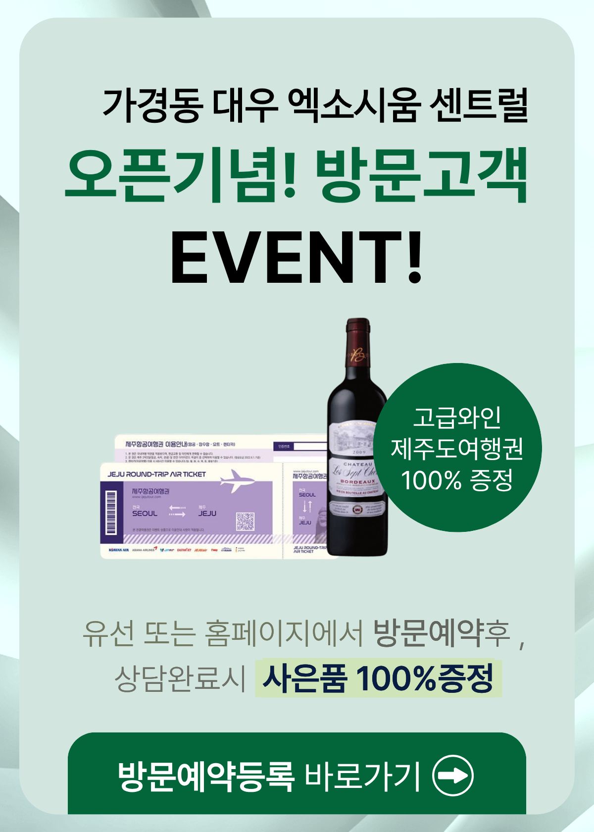 가경동 엑소디움센트럴 모델하우스 안내