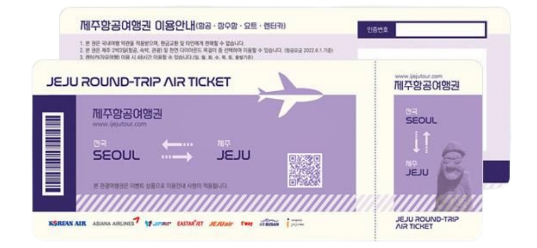 가경동 센트럴플래티넘 방문예약 사은품 제주도 여행권 이미지