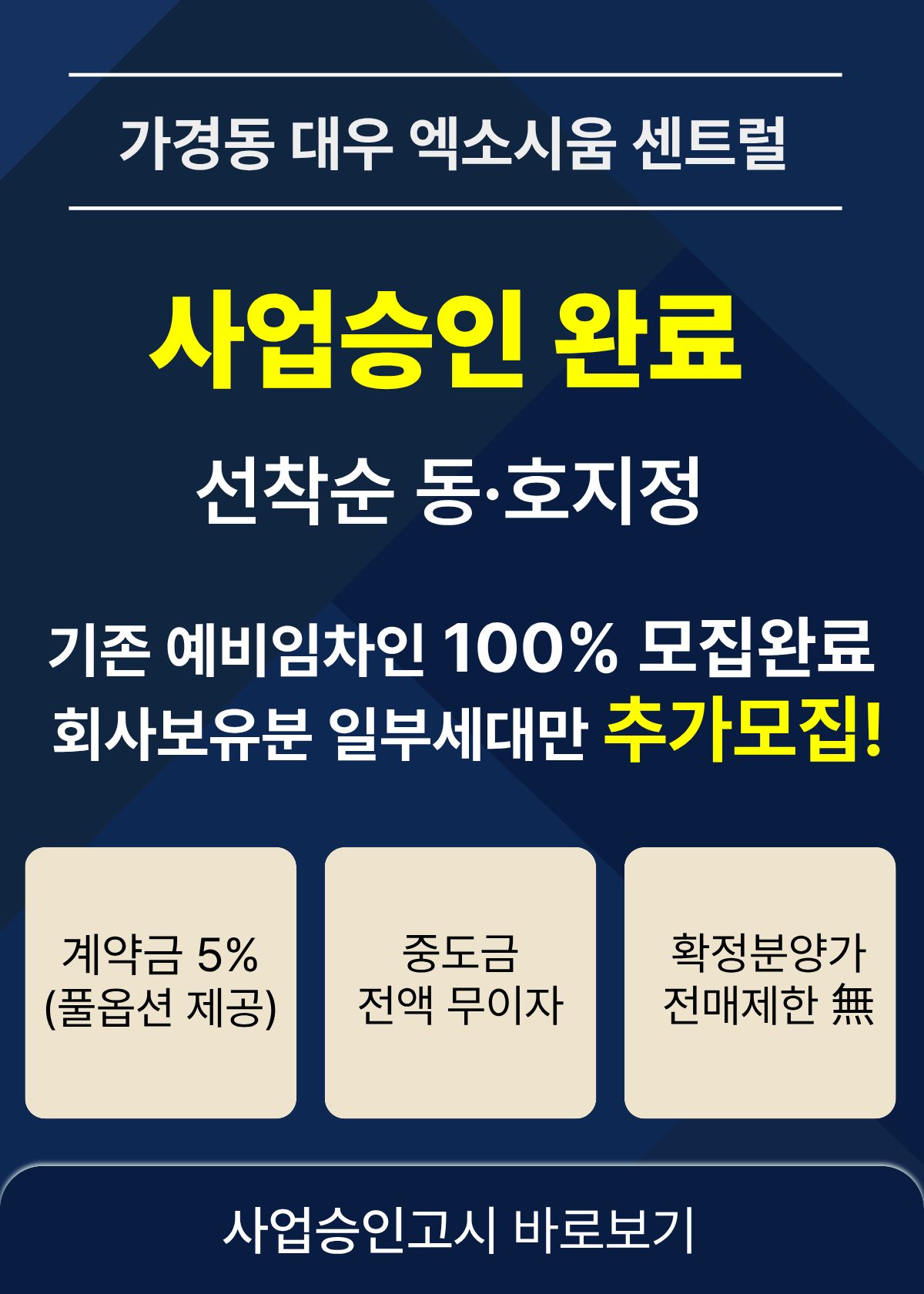 가경동 엑소디움센트럴 사업승인 고시 안내